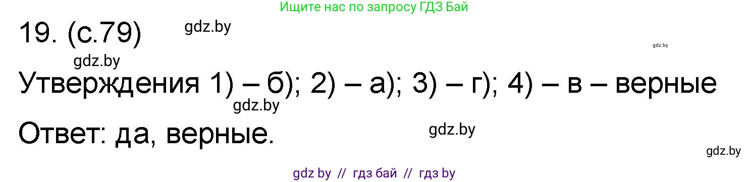 Математика, 6 класс Сборник задач, авторы: Пирютко Ольга Николаевна, Терешко Оксана Александровна, издательство Адукацыя i выхаванне, Минск, 2020, салатового цвета, страница 79, номер 19, Решение
