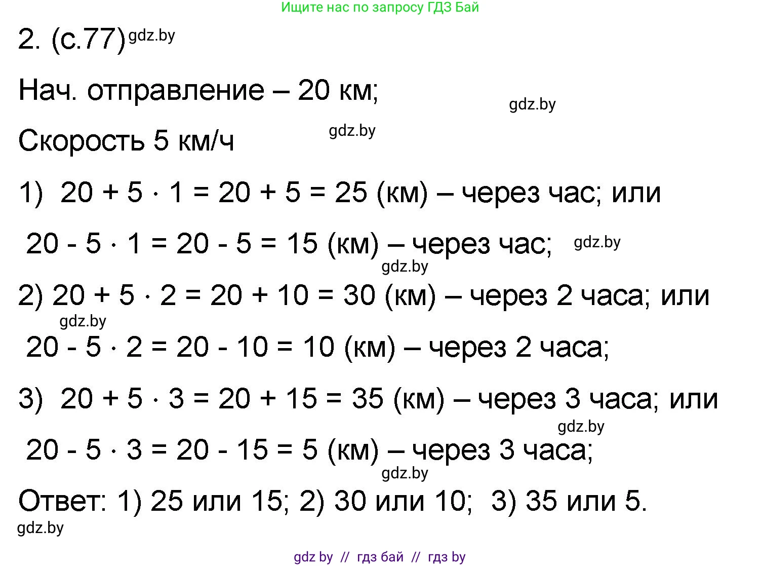 Математика, 6 класс Сборник задач, авторы: Пирютко Ольга Николаевна, Терешко Оксана Александровна, издательство Адукацыя i выхаванне, Минск, 2020, салатового цвета, страница 77, номер 2, Решение