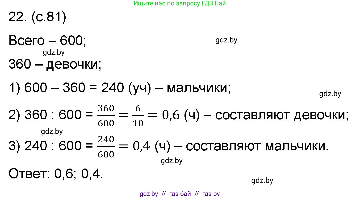 Математика, 6 класс Сборник задач, авторы: Пирютко Ольга Николаевна, Терешко Оксана Александровна, издательство Адукацыя i выхаванне, Минск, 2020, салатового цвета, страница 81, номер 22, Решение