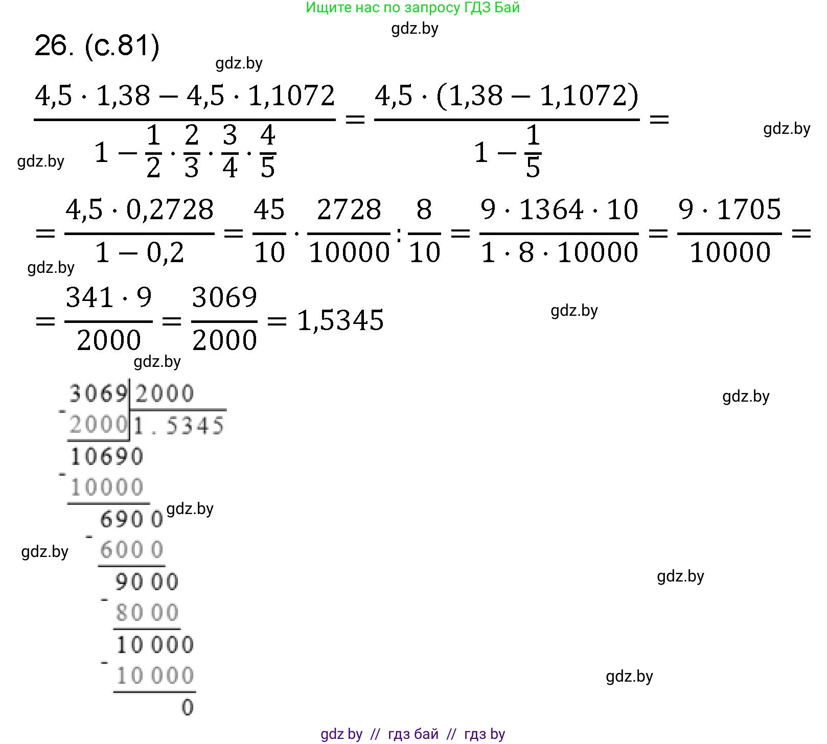 Математика, 6 класс Сборник задач, авторы: Пирютко Ольга Николаевна, Терешко Оксана Александровна, издательство Адукацыя i выхаванне, Минск, 2020, салатового цвета, страница 81, номер 26, Решение