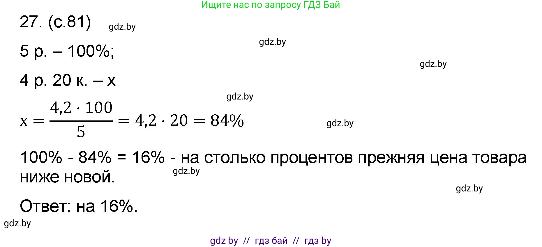 Математика, 6 класс Сборник задач, авторы: Пирютко Ольга Николаевна, Терешко Оксана Александровна, издательство Адукацыя i выхаванне, Минск, 2020, салатового цвета, страница 81, номер 27, Решение