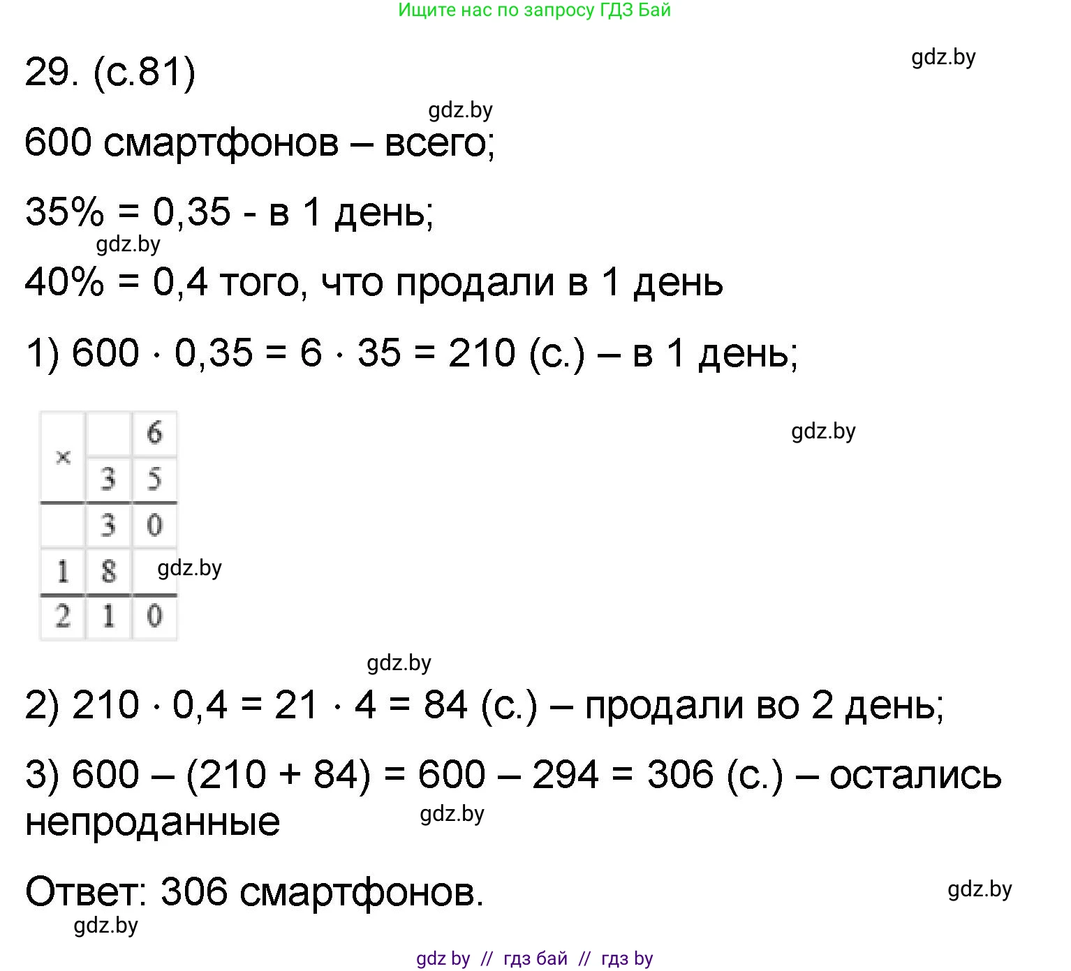 Математика, 6 класс Сборник задач, авторы: Пирютко Ольга Николаевна, Терешко Оксана Александровна, издательство Адукацыя i выхаванне, Минск, 2020, салатового цвета, страница 81, номер 29, Решение