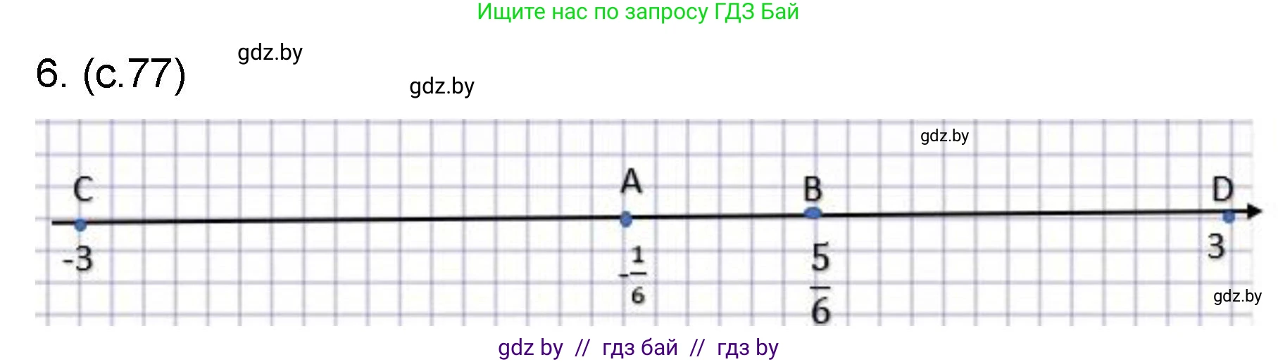Математика, 6 класс Сборник задач, авторы: Пирютко Ольга Николаевна, Терешко Оксана Александровна, издательство Адукацыя i выхаванне, Минск, 2020, салатового цвета, страница 77, номер 6, Решение