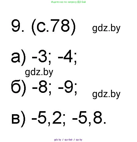 Математика, 6 класс Сборник задач, авторы: Пирютко Ольга Николаевна, Терешко Оксана Александровна, издательство Адукацыя i выхаванне, Минск, 2020, салатового цвета, страница 78, номер 9, Решение