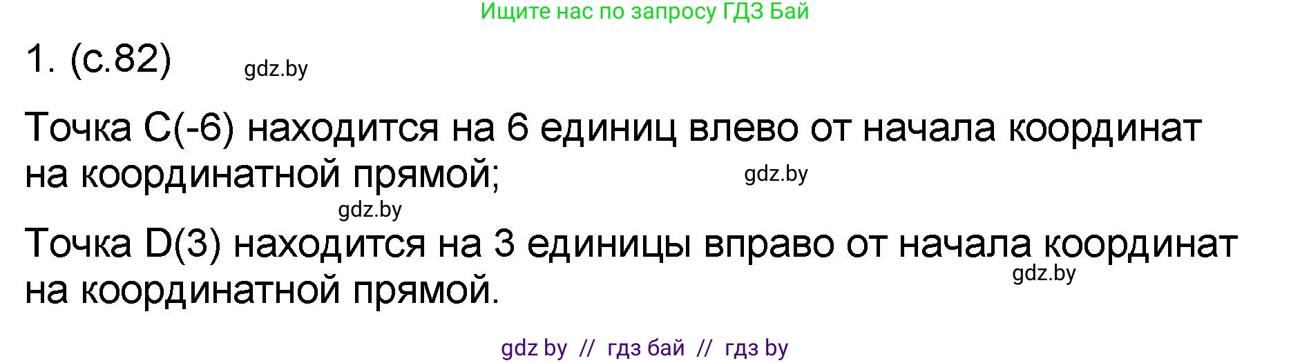 Математика, 6 класс Сборник задач, авторы: Пирютко Ольга Николаевна, Терешко Оксана Александровна, издательство Адукацыя i выхаванне, Минск, 2020, салатового цвета, страница 82, номер 1, Решение
