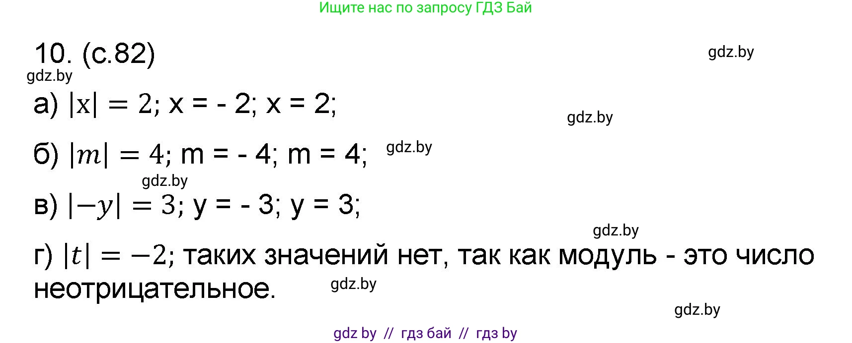 Математика, 6 класс Сборник задач, авторы: Пирютко Ольга Николаевна, Терешко Оксана Александровна, издательство Адукацыя i выхаванне, Минск, 2020, салатового цвета, страница 82, номер 10, Решение
