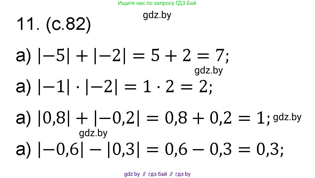 Математика, 6 класс Сборник задач, авторы: Пирютко Ольга Николаевна, Терешко Оксана Александровна, издательство Адукацыя i выхаванне, Минск, 2020, салатового цвета, страница 82, номер 11, Решение