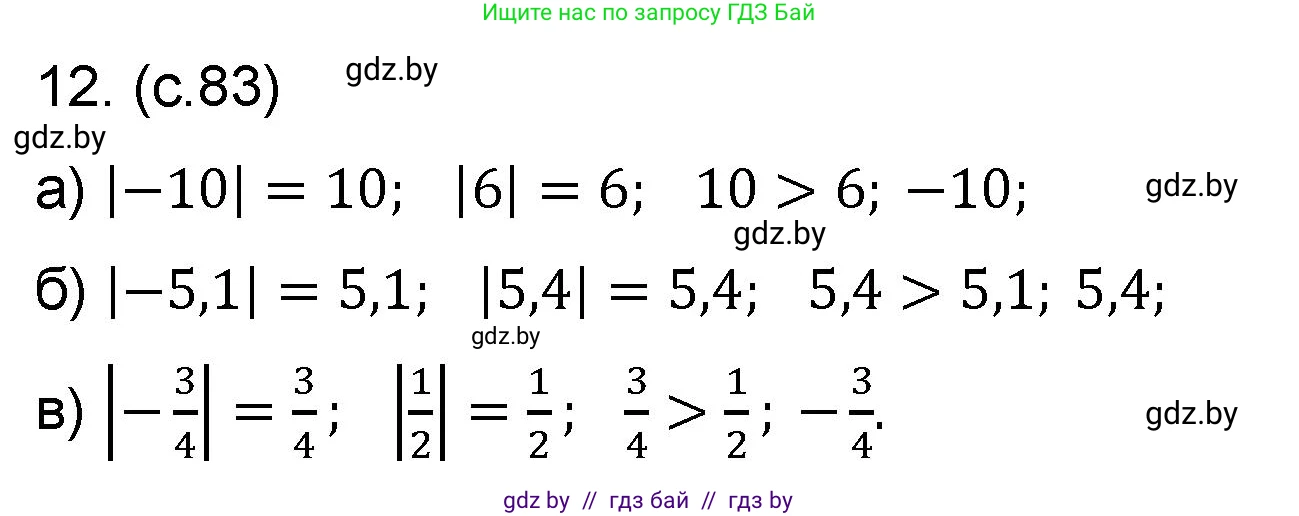 Математика, 6 класс Сборник задач, авторы: Пирютко Ольга Николаевна, Терешко Оксана Александровна, издательство Адукацыя i выхаванне, Минск, 2020, салатового цвета, страница 83, номер 12, Решение