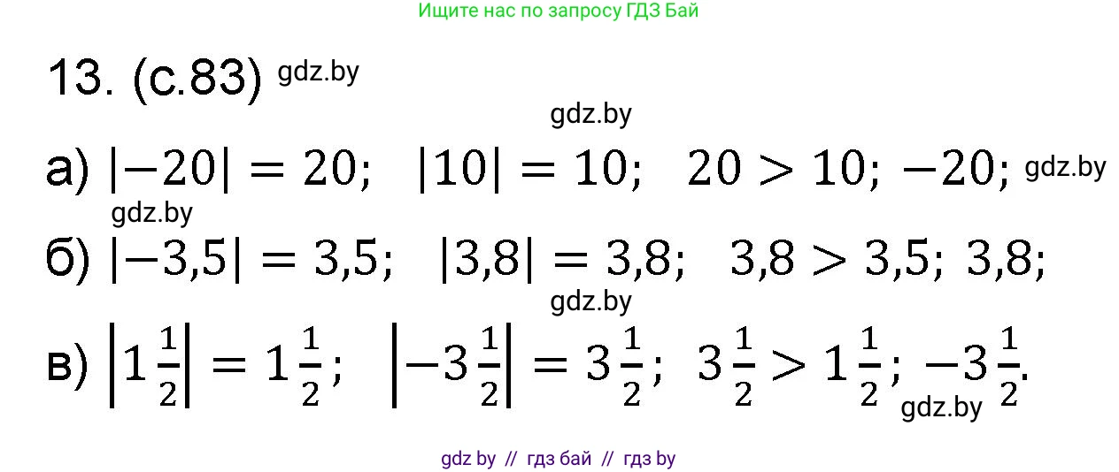 Математика, 6 класс Сборник задач, авторы: Пирютко Ольга Николаевна, Терешко Оксана Александровна, издательство Адукацыя i выхаванне, Минск, 2020, салатового цвета, страница 83, номер 13, Решение