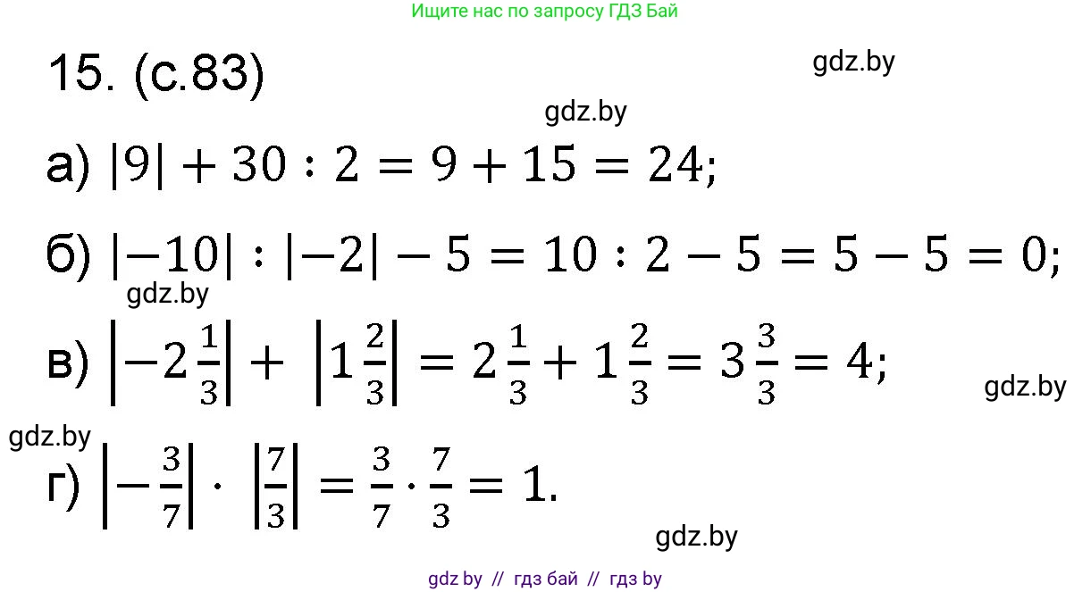 Математика, 6 класс Сборник задач, авторы: Пирютко Ольга Николаевна, Терешко Оксана Александровна, издательство Адукацыя i выхаванне, Минск, 2020, салатового цвета, страница 83, номер 15, Решение