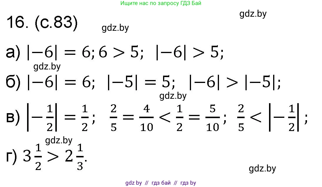 Математика, 6 класс Сборник задач, авторы: Пирютко Ольга Николаевна, Терешко Оксана Александровна, издательство Адукацыя i выхаванне, Минск, 2020, салатового цвета, страница 83, номер 16, Решение