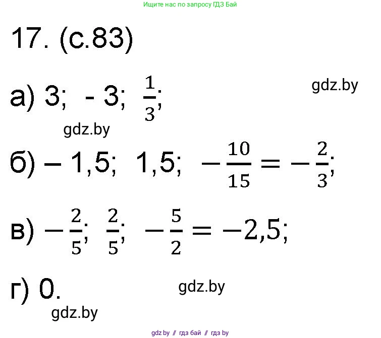 Математика, 6 класс Сборник задач, авторы: Пирютко Ольга Николаевна, Терешко Оксана Александровна, издательство Адукацыя i выхаванне, Минск, 2020, салатового цвета, страница 83, номер 17, Решение