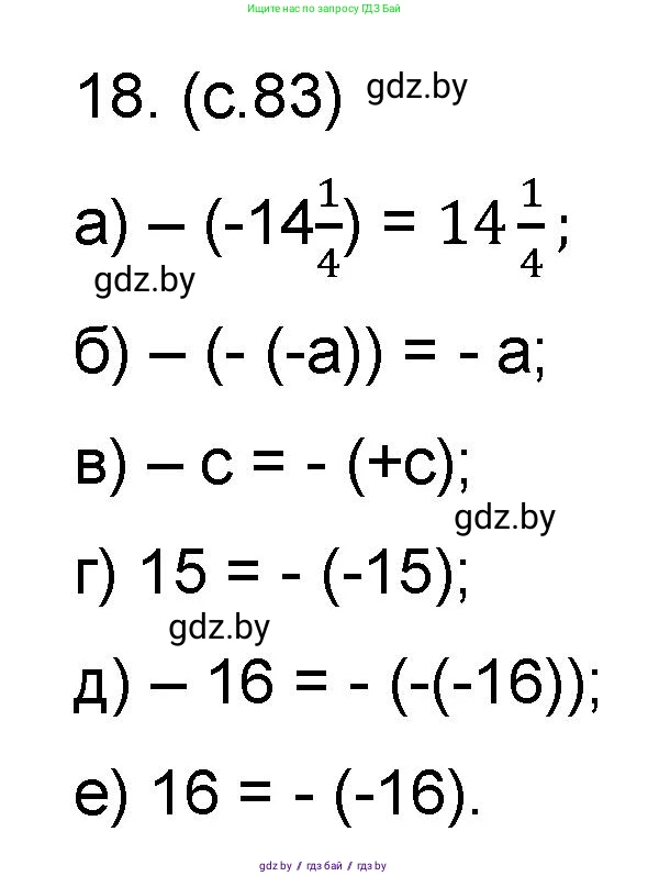 Математика, 6 класс Сборник задач, авторы: Пирютко Ольга Николаевна, Терешко Оксана Александровна, издательство Адукацыя i выхаванне, Минск, 2020, салатового цвета, страница 83, номер 18, Решение