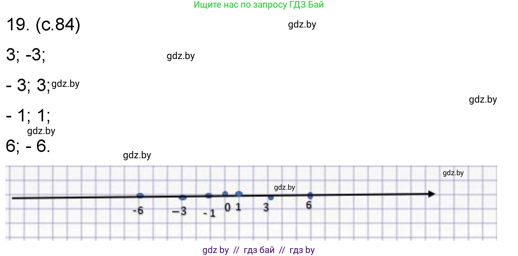 Математика, 6 класс Сборник задач, авторы: Пирютко Ольга Николаевна, Терешко Оксана Александровна, издательство Адукацыя i выхаванне, Минск, 2020, салатового цвета, страница 84, номер 19, Решение