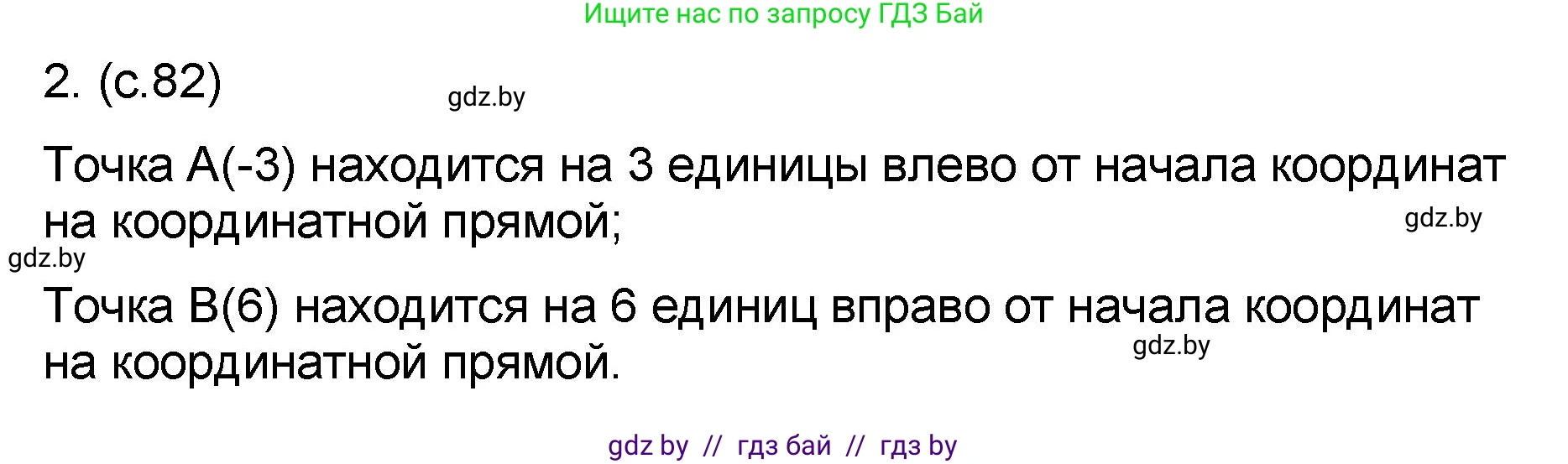Математика, 6 класс Сборник задач, авторы: Пирютко Ольга Николаевна, Терешко Оксана Александровна, издательство Адукацыя i выхаванне, Минск, 2020, салатового цвета, страница 82, номер 2, Решение