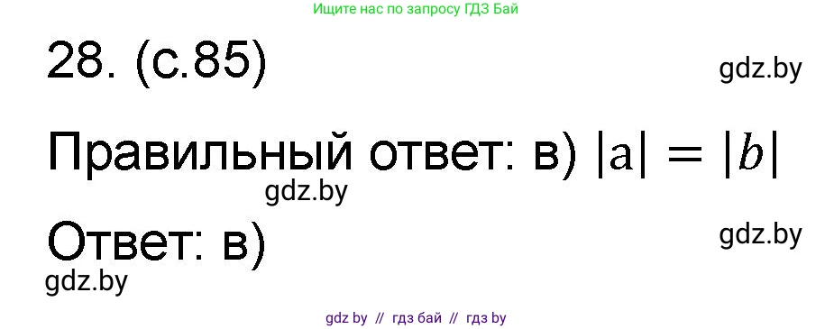 Математика, 6 класс Сборник задач, авторы: Пирютко Ольга Николаевна, Терешко Оксана Александровна, издательство Адукацыя i выхаванне, Минск, 2020, салатового цвета, страница 85, номер 28, Решение