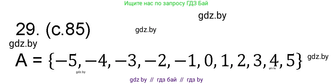 Математика, 6 класс Сборник задач, авторы: Пирютко Ольга Николаевна, Терешко Оксана Александровна, издательство Адукацыя i выхаванне, Минск, 2020, салатового цвета, страница 85, номер 29, Решение