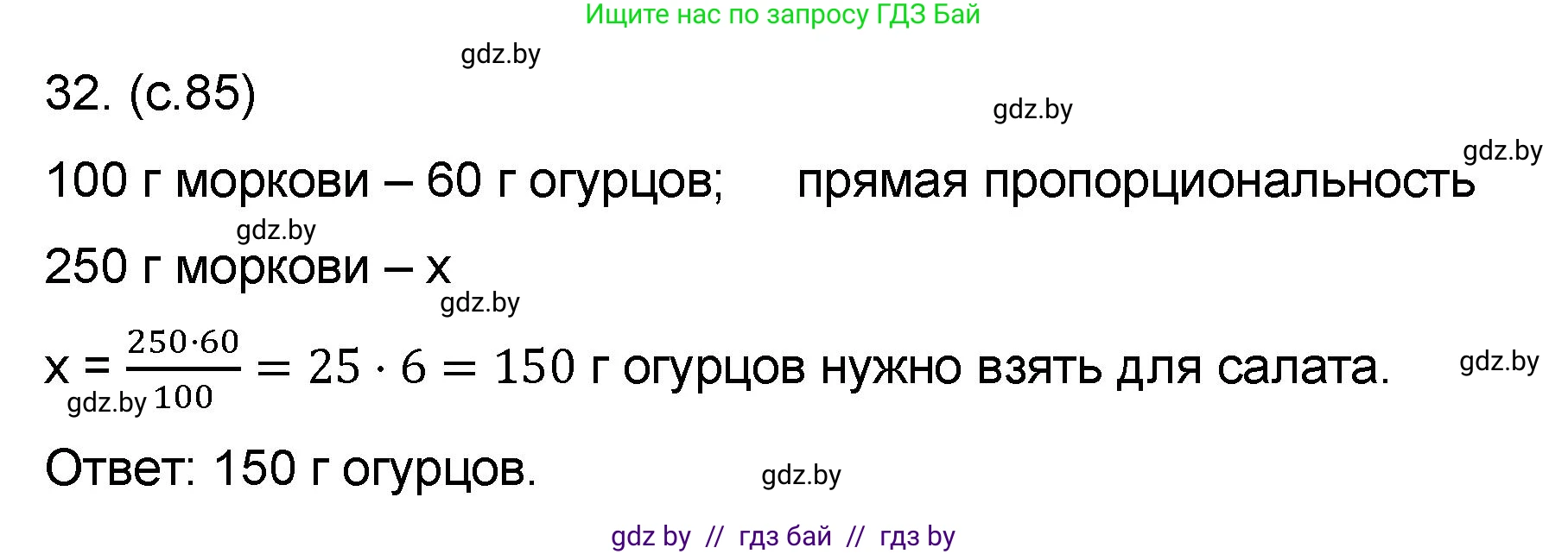 Математика, 6 класс Сборник задач, авторы: Пирютко Ольга Николаевна, Терешко Оксана Александровна, издательство Адукацыя i выхаванне, Минск, 2020, салатового цвета, страница 85, номер 32, Решение