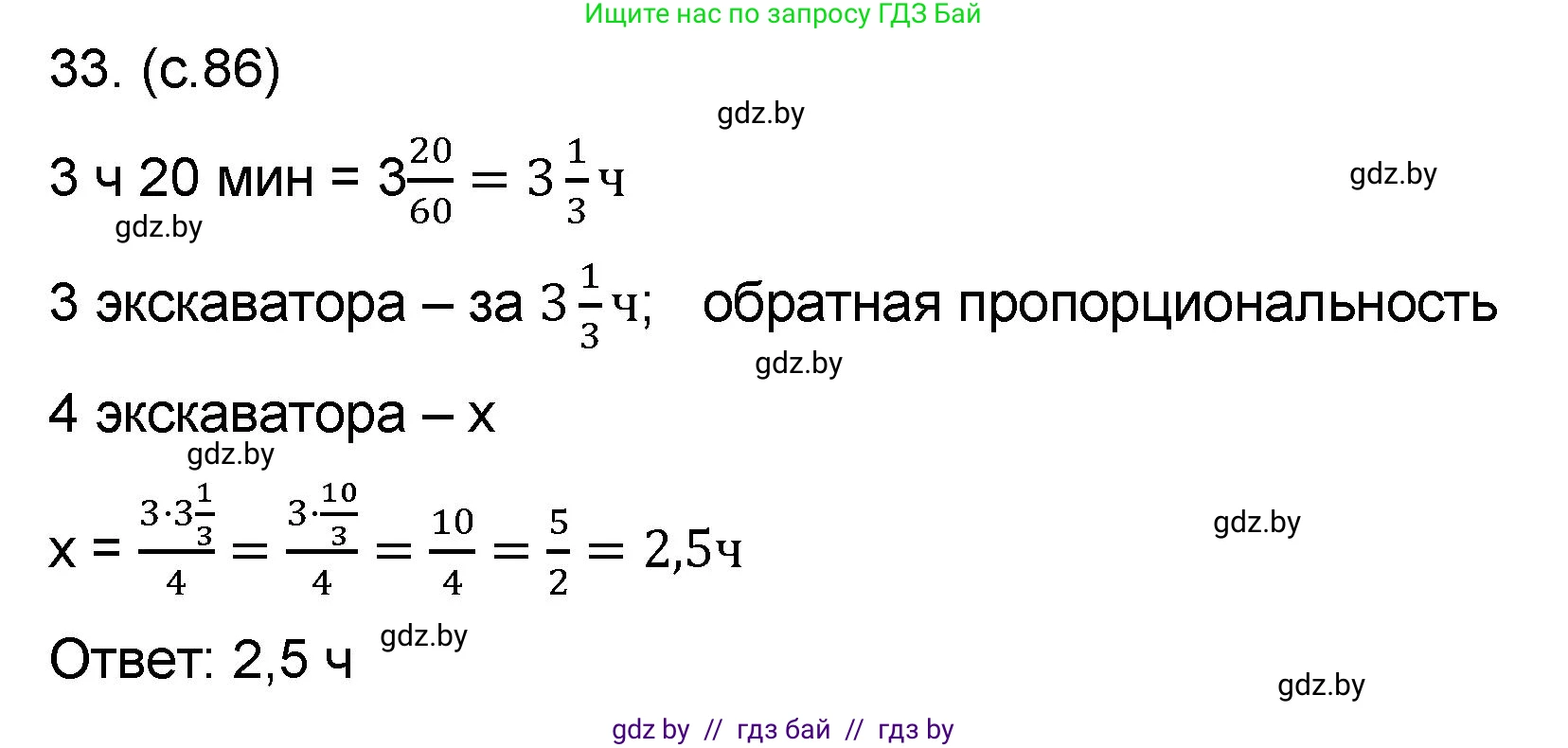 Математика, 6 класс Сборник задач, авторы: Пирютко Ольга Николаевна, Терешко Оксана Александровна, издательство Адукацыя i выхаванне, Минск, 2020, салатового цвета, страница 86, номер 33, Решение