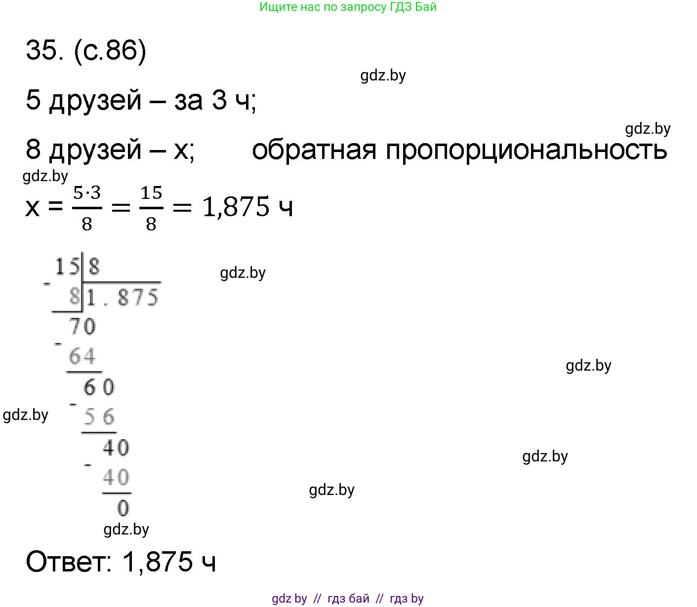 Математика, 6 класс Сборник задач, авторы: Пирютко Ольга Николаевна, Терешко Оксана Александровна, издательство Адукацыя i выхаванне, Минск, 2020, салатового цвета, страница 86, номер 35, Решение