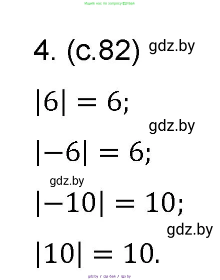 Математика, 6 класс Сборник задач, авторы: Пирютко Ольга Николаевна, Терешко Оксана Александровна, издательство Адукацыя i выхаванне, Минск, 2020, салатового цвета, страница 82, номер 4, Решение