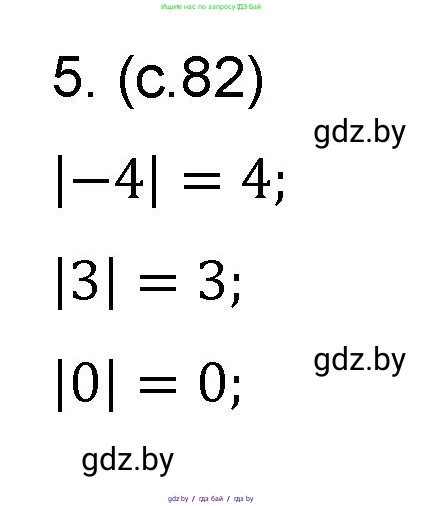 Математика, 6 класс Сборник задач, авторы: Пирютко Ольга Николаевна, Терешко Оксана Александровна, издательство Адукацыя i выхаванне, Минск, 2020, салатового цвета, страница 82, номер 5, Решение
