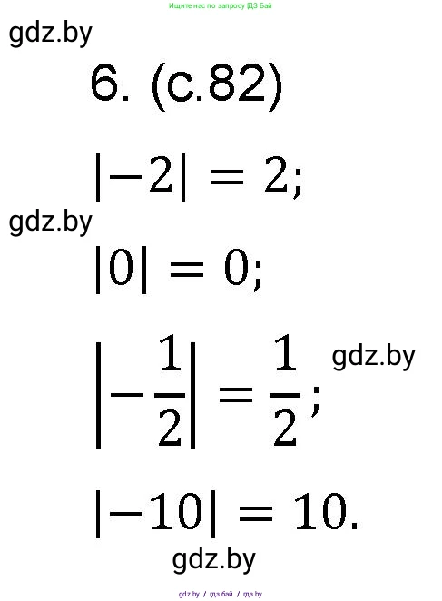 Математика, 6 класс Сборник задач, авторы: Пирютко Ольга Николаевна, Терешко Оксана Александровна, издательство Адукацыя i выхаванне, Минск, 2020, салатового цвета, страница 82, номер 6, Решение
