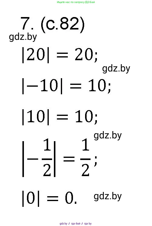 Математика, 6 класс Сборник задач, авторы: Пирютко Ольга Николаевна, Терешко Оксана Александровна, издательство Адукацыя i выхаванне, Минск, 2020, салатового цвета, страница 82, номер 7, Решение