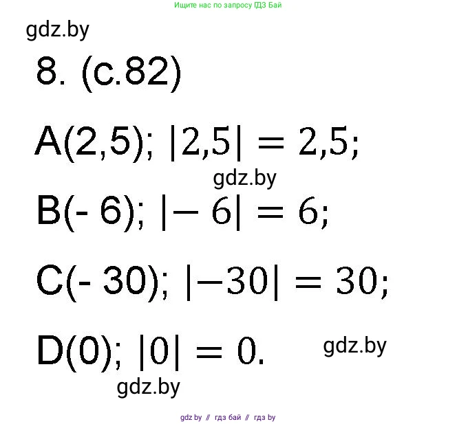 Математика, 6 класс Сборник задач, авторы: Пирютко Ольга Николаевна, Терешко Оксана Александровна, издательство Адукацыя i выхаванне, Минск, 2020, салатового цвета, страница 82, номер 8, Решение