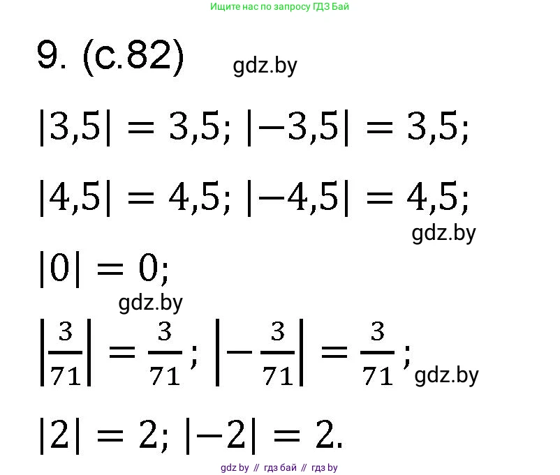 Математика, 6 класс Сборник задач, авторы: Пирютко Ольга Николаевна, Терешко Оксана Александровна, издательство Адукацыя i выхаванне, Минск, 2020, салатового цвета, страница 82, номер 9, Решение