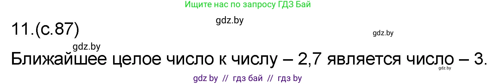 Математика, 6 класс Сборник задач, авторы: Пирютко Ольга Николаевна, Терешко Оксана Александровна, издательство Адукацыя i выхаванне, Минск, 2020, салатового цвета, страница 87, номер 11, Решение