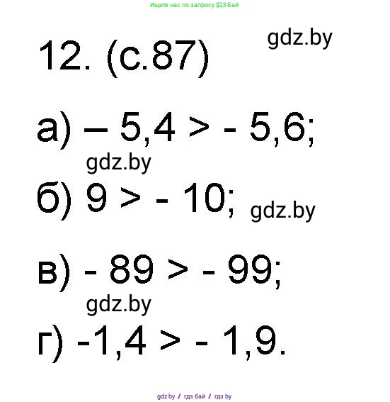 Математика, 6 класс Сборник задач, авторы: Пирютко Ольга Николаевна, Терешко Оксана Александровна, издательство Адукацыя i выхаванне, Минск, 2020, салатового цвета, страница 87, номер 12, Решение