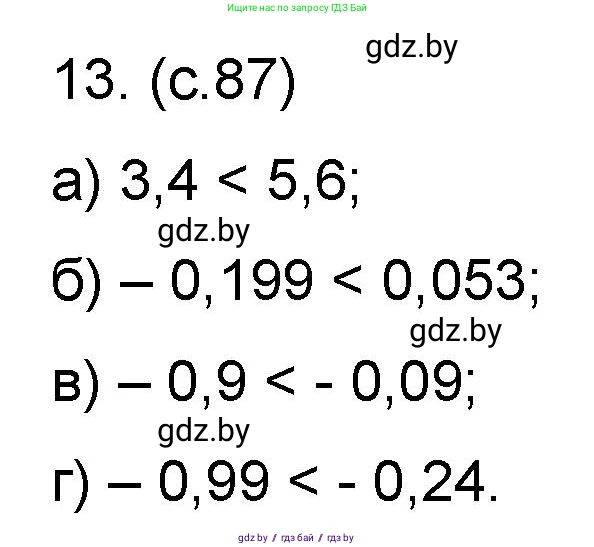 Математика, 6 класс Сборник задач, авторы: Пирютко Ольга Николаевна, Терешко Оксана Александровна, издательство Адукацыя i выхаванне, Минск, 2020, салатового цвета, страница 87, номер 13, Решение