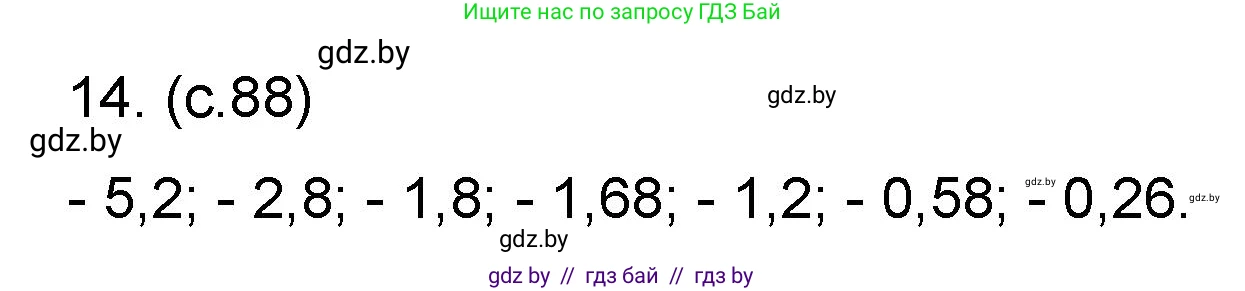 Математика, 6 класс Сборник задач, авторы: Пирютко Ольга Николаевна, Терешко Оксана Александровна, издательство Адукацыя i выхаванне, Минск, 2020, салатового цвета, страница 88, номер 14, Решение