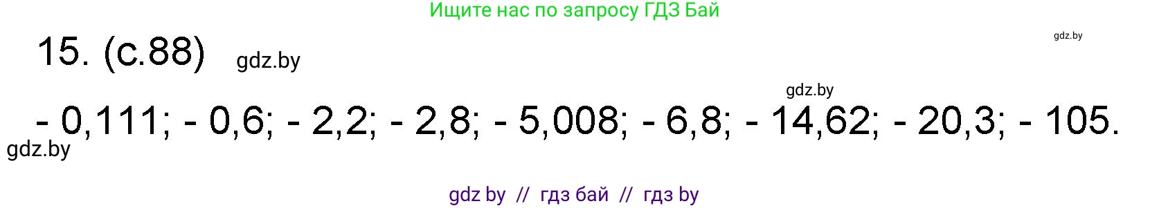 Математика, 6 класс Сборник задач, авторы: Пирютко Ольга Николаевна, Терешко Оксана Александровна, издательство Адукацыя i выхаванне, Минск, 2020, салатового цвета, страница 88, номер 15, Решение