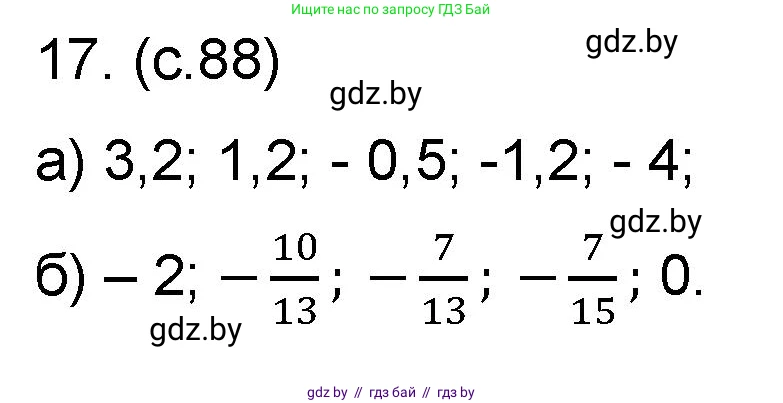 Математика, 6 класс Сборник задач, авторы: Пирютко Ольга Николаевна, Терешко Оксана Александровна, издательство Адукацыя i выхаванне, Минск, 2020, салатового цвета, страница 88, номер 17, Решение