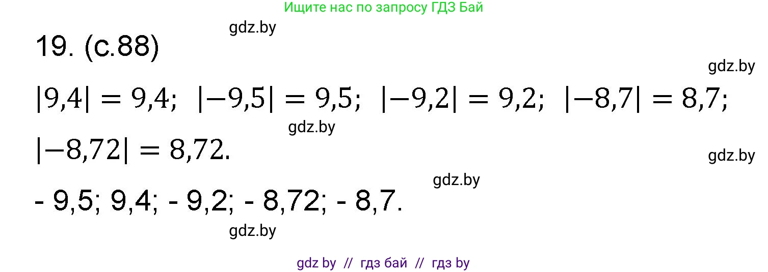 Математика, 6 класс Сборник задач, авторы: Пирютко Ольга Николаевна, Терешко Оксана Александровна, издательство Адукацыя i выхаванне, Минск, 2020, салатового цвета, страница 88, номер 19, Решение