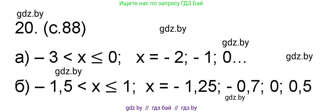 Математика, 6 класс Сборник задач, авторы: Пирютко Ольга Николаевна, Терешко Оксана Александровна, издательство Адукацыя i выхаванне, Минск, 2020, салатового цвета, страница 88, номер 20, Решение