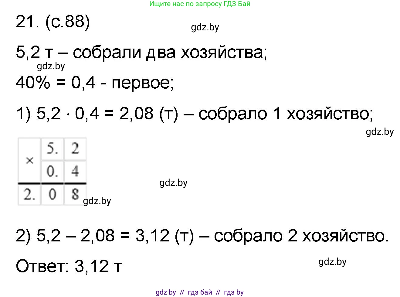 Математика, 6 класс Сборник задач, авторы: Пирютко Ольга Николаевна, Терешко Оксана Александровна, издательство Адукацыя i выхаванне, Минск, 2020, салатового цвета, страница 88, номер 21, Решение