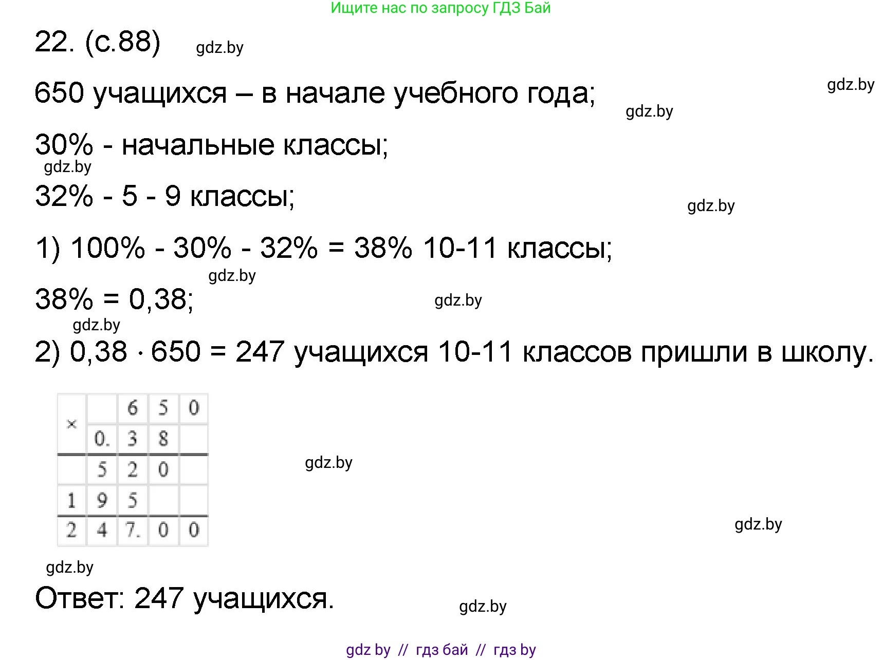 Математика, 6 класс Сборник задач, авторы: Пирютко Ольга Николаевна, Терешко Оксана Александровна, издательство Адукацыя i выхаванне, Минск, 2020, салатового цвета, страница 88, номер 22, Решение