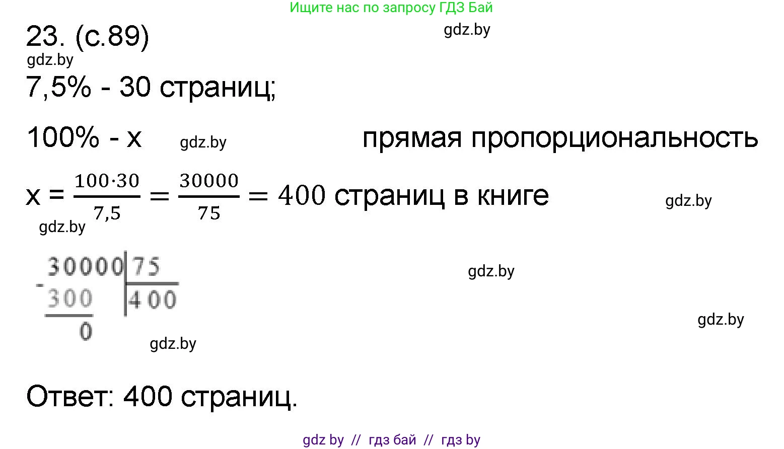 Математика, 6 класс Сборник задач, авторы: Пирютко Ольга Николаевна, Терешко Оксана Александровна, издательство Адукацыя i выхаванне, Минск, 2020, салатового цвета, страница 89, номер 23, Решение