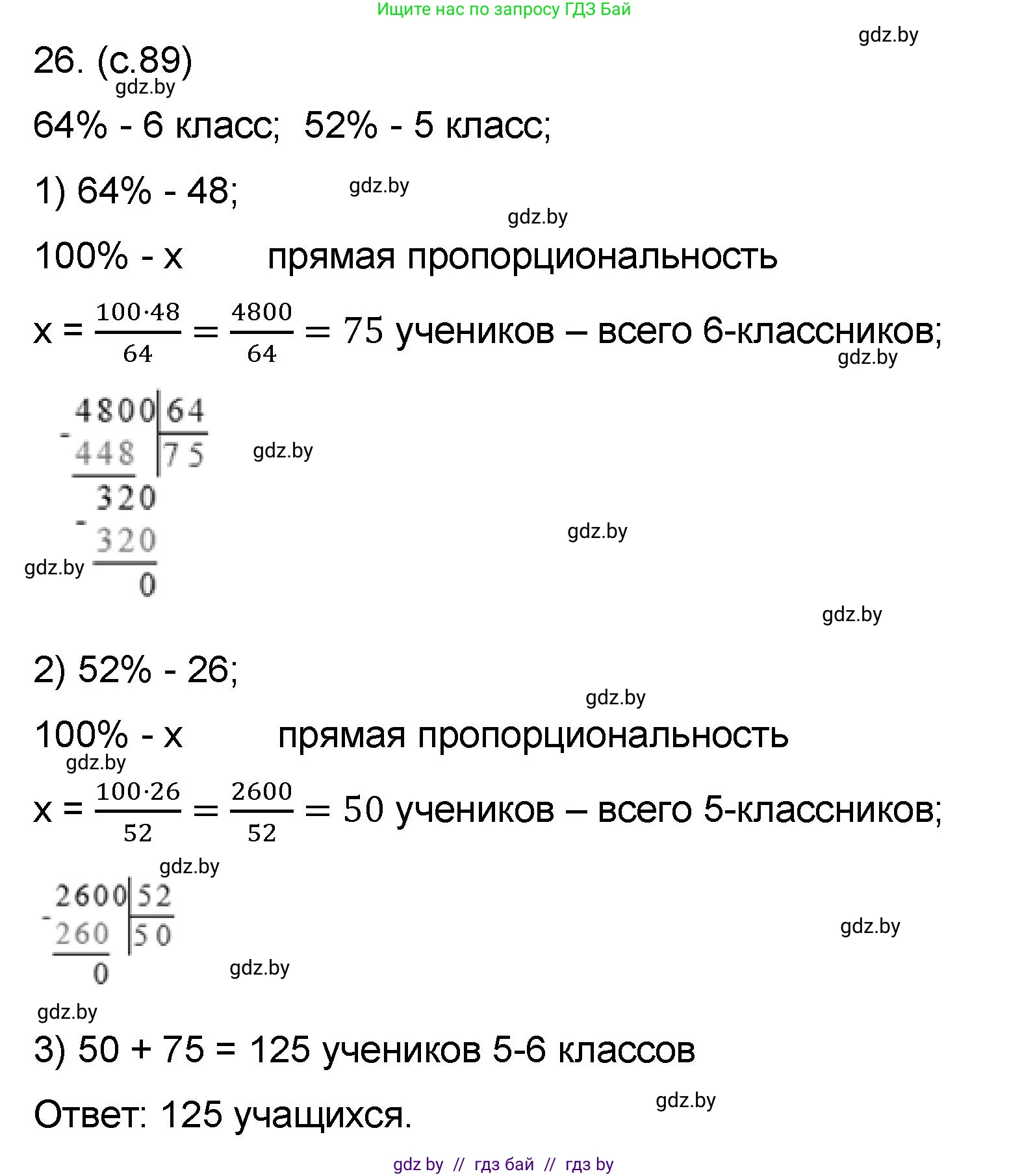 Математика, 6 класс Сборник задач, авторы: Пирютко Ольга Николаевна, Терешко Оксана Александровна, издательство Адукацыя i выхаванне, Минск, 2020, салатового цвета, страница 89, номер 26, Решение