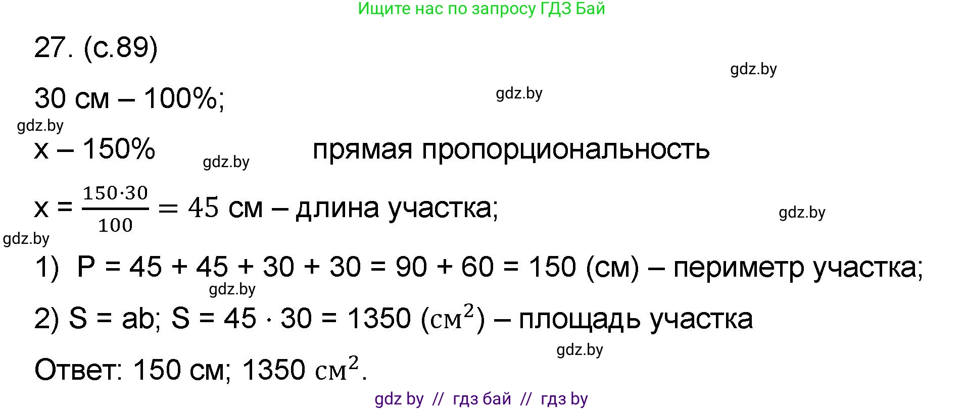 Математика, 6 класс Сборник задач, авторы: Пирютко Ольга Николаевна, Терешко Оксана Александровна, издательство Адукацыя i выхаванне, Минск, 2020, салатового цвета, страница 89, номер 27, Решение