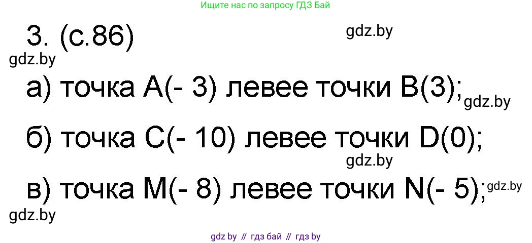 Математика, 6 класс Сборник задач, авторы: Пирютко Ольга Николаевна, Терешко Оксана Александровна, издательство Адукацыя i выхаванне, Минск, 2020, салатового цвета, страница 86, номер 3, Решение
