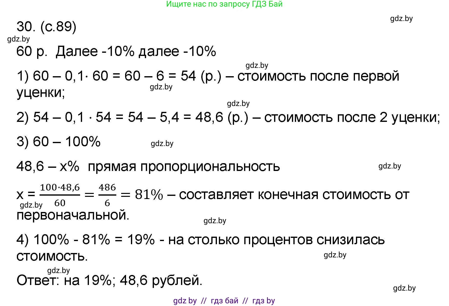 Математика, 6 класс Сборник задач, авторы: Пирютко Ольга Николаевна, Терешко Оксана Александровна, издательство Адукацыя i выхаванне, Минск, 2020, салатового цвета, страница 89, номер 30, Решение