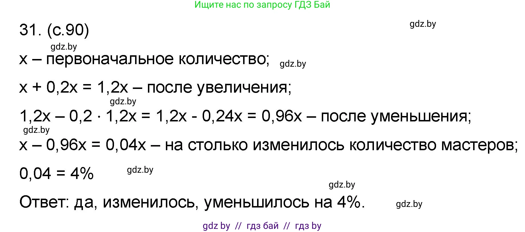 Математика, 6 класс Сборник задач, авторы: Пирютко Ольга Николаевна, Терешко Оксана Александровна, издательство Адукацыя i выхаванне, Минск, 2020, салатового цвета, страница 90, номер 31, Решение