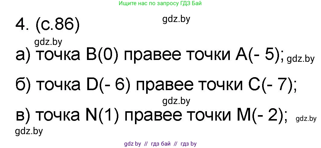 Математика, 6 класс Сборник задач, авторы: Пирютко Ольга Николаевна, Терешко Оксана Александровна, издательство Адукацыя i выхаванне, Минск, 2020, салатового цвета, страница 86, номер 4, Решение