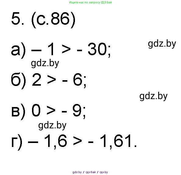 Математика, 6 класс Сборник задач, авторы: Пирютко Ольга Николаевна, Терешко Оксана Александровна, издательство Адукацыя i выхаванне, Минск, 2020, салатового цвета, страница 86, номер 5, Решение