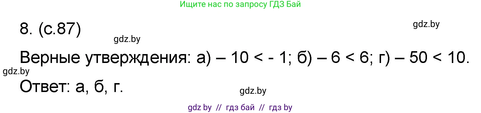 Математика, 6 класс Сборник задач, авторы: Пирютко Ольга Николаевна, Терешко Оксана Александровна, издательство Адукацыя i выхаванне, Минск, 2020, салатового цвета, страница 87, номер 8, Решение
