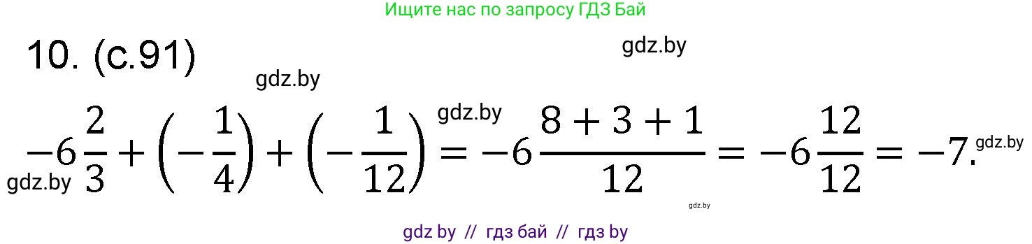 Математика, 6 класс Сборник задач, авторы: Пирютко Ольга Николаевна, Терешко Оксана Александровна, издательство Адукацыя i выхаванне, Минск, 2020, салатового цвета, страница 91, номер 10, Решение